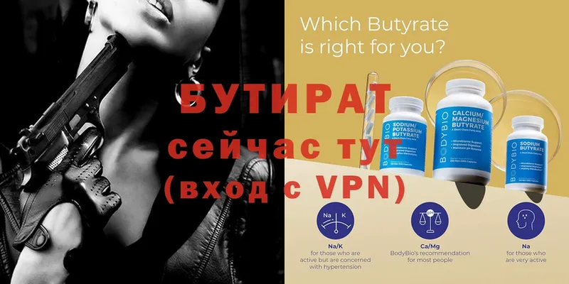 Бутират Butirat  Новая Ляля 